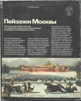 Пейзажи Москвы скачать