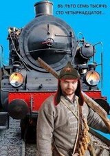 Въ лѣто семь тысячъ сто четырнадцатое… скачать