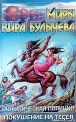 Похищение Тесея скачать