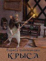 Крыса скачать