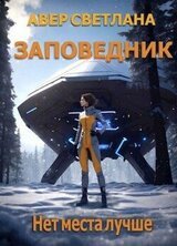 Нет места лучше скачать