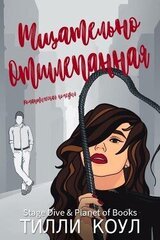 Тщательно отшлепанная скачать