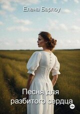 Песня для разбитого сердца скачать