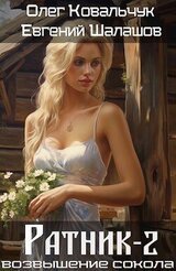 Ратник 2 скачать