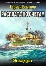 Расплата по счетам скачать