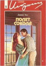 Полет сокола