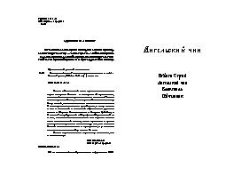 Ангельский чин