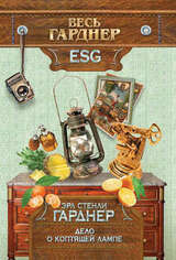 Дело коптящей лампы скачать