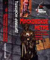 Московское метро: от первых планов до великой стройки сталинизма
