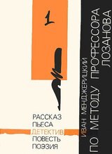 По методу профессора Лозанова скачать