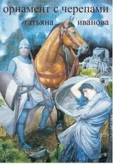 Орнамент с черепами скачать