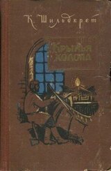 Крылья холопа скачать