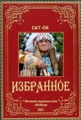 Избранное