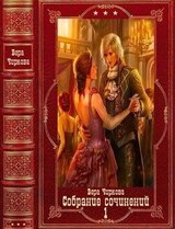 Собрание сочинений. Компиляция. Книги 1-20 скачать