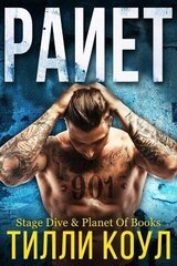 Раиет скачать