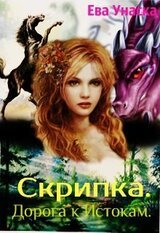 Скрипка. Дорога к Истокам скачать