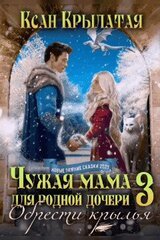 Обрести крылья