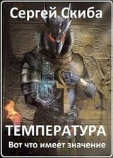 Температура скачать