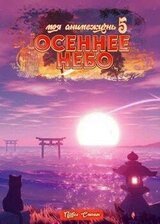 Осеннее небо скачать