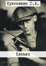 Ванька 12 скачать