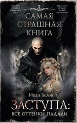 Все оттенки падали скачать