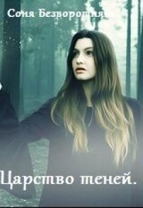 Теневой факультет. Книга 2 скачать