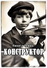Конструктор скачать
