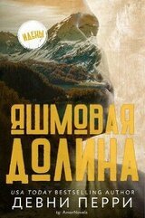 Яшмовая долина скачать