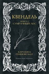 Сумрачный лес скачать