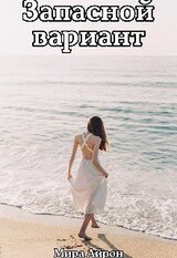 Запасной вариант скачать