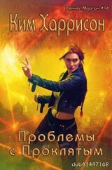Проблемы с проклятым скачать
