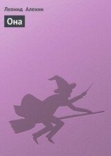 Она скачать