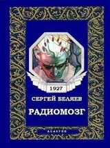 Радиомозг скачать