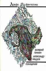 Похищение скачать