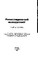 Инвестиционный менеджмент