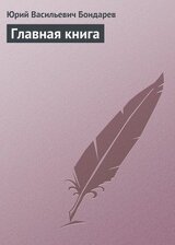 Главная книга скачать