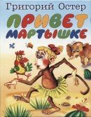 Привет мартышке