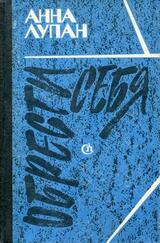 Обрести себя скачать