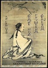 Домик под грушевым деревом скачать