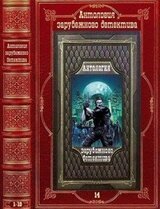 Антология зарубежного детектива-14. Компиляция. Книги 1-10