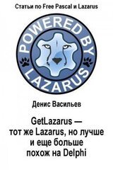 GetLazarus - тот же Lazarus, но лучше и еще больше похож на Delphi скачать