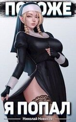 Похоже, я попал скачать