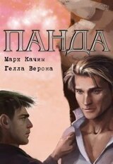 Панда