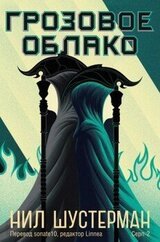 Грозовое Облако скачать