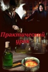 Практический урок