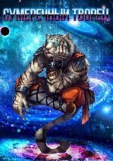 Сумеречный творец скачать