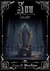 Зои скачать