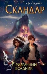 Призрачный всадник скачать