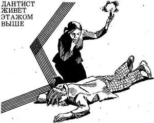 Дантист живет этажом выше скачать