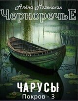 Чарусы скачать